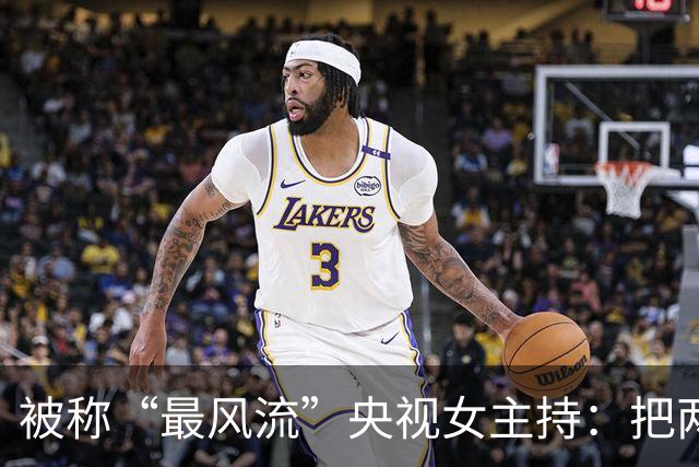 被称“最风流”央视女主持：把两个有妇之夫玩弄鼓掌，如今怎样了